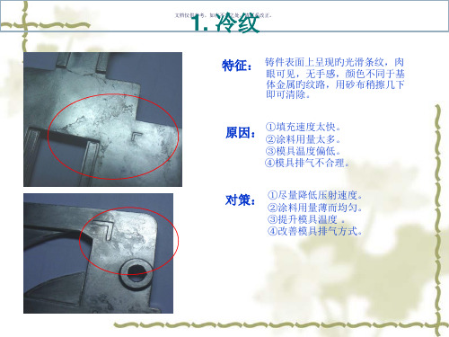 铝合金压铸产品不良认识和分析