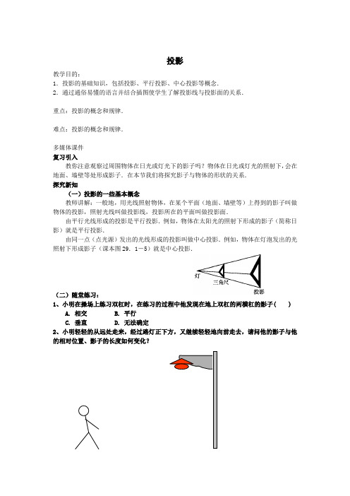 人教版九年级数学下册《二十九章 投影与视图  29.1 投影  正投影》公开课教案_2 (2)