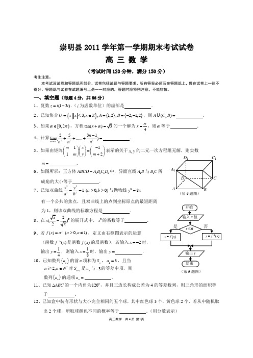 2012崇明高三数学一模