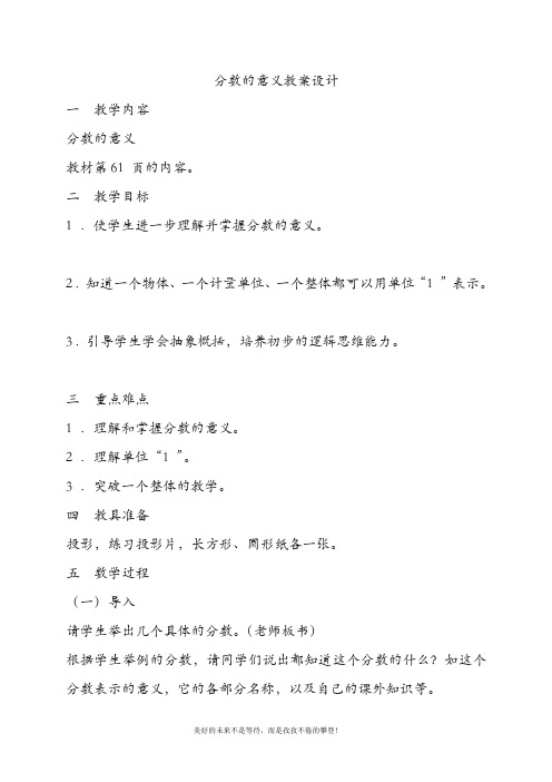 最新北师大版三年级数学下册分一分教案(1)(精品教学设计)