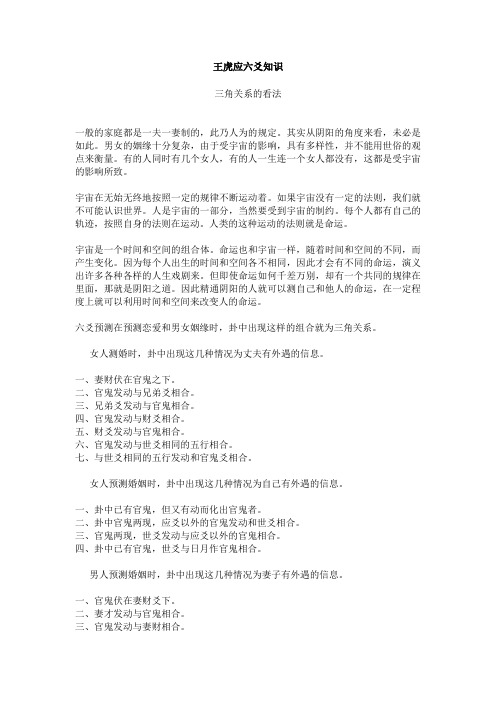 王虎应六爻知识