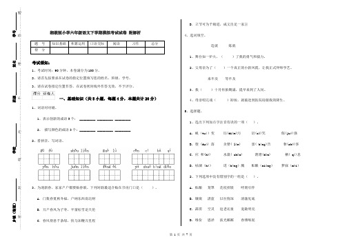 湘教版小学六年级语文下学期模拟考试试卷 附解析