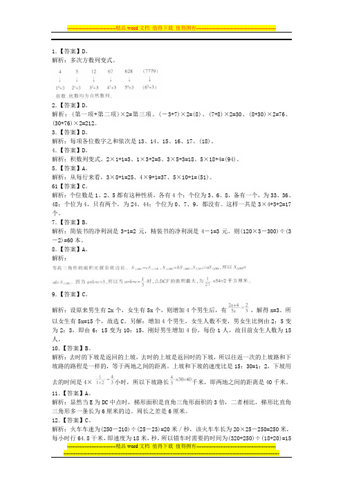 2011中公版事业单位公开招聘考试教材《职业能力测验》全真模拟预测试卷答案四 [考试大论坛精品系列]