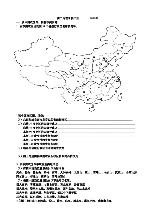 高二地理暑假作业