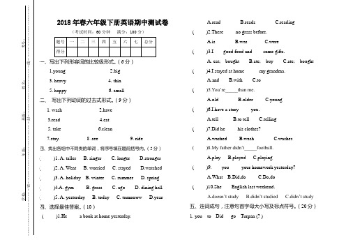 2018年人教PEP版六年级下册英语期中考试卷1(标准试卷,用8开或A3纸打印)