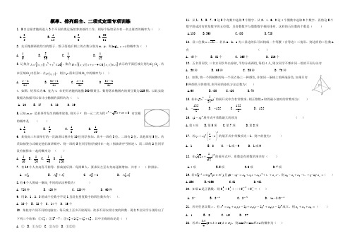 排列组合训练题(含答案)