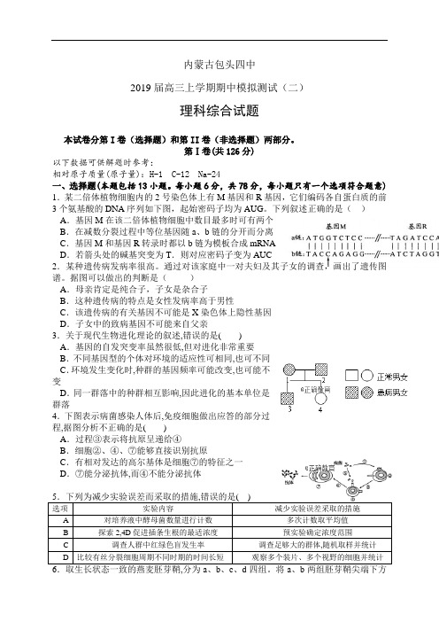 内蒙古包头四中高三上学期期中模拟测试(二)——理综(理综)