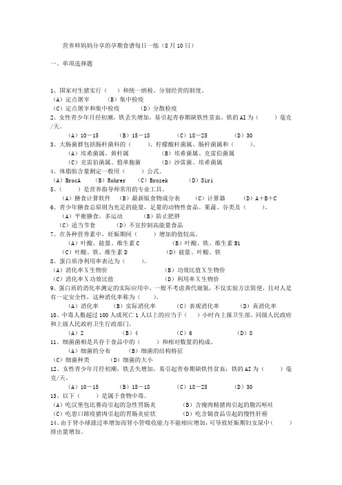 营养师妈妈分享的孕期食谱每日一练(8月10日)