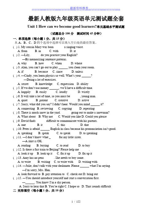 九年级英语全一册各单元试卷及其答案