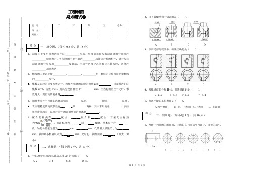 《工程制图》期末测试卷