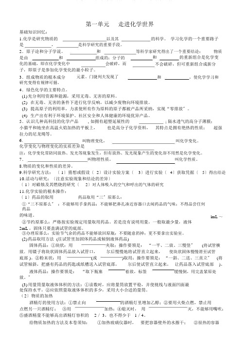 (完整word版)初中化学第一二单元知识点总结,文档