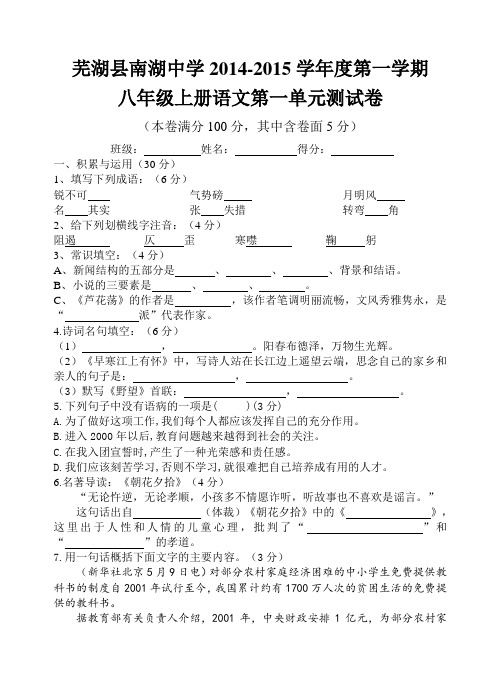 八年级上语文第一单元测试卷(含答案)