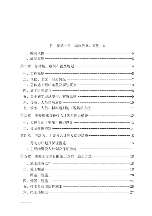 (整理)十堰市黄龙林场柏虎线秦家坪至老母荒段路面大修工程技