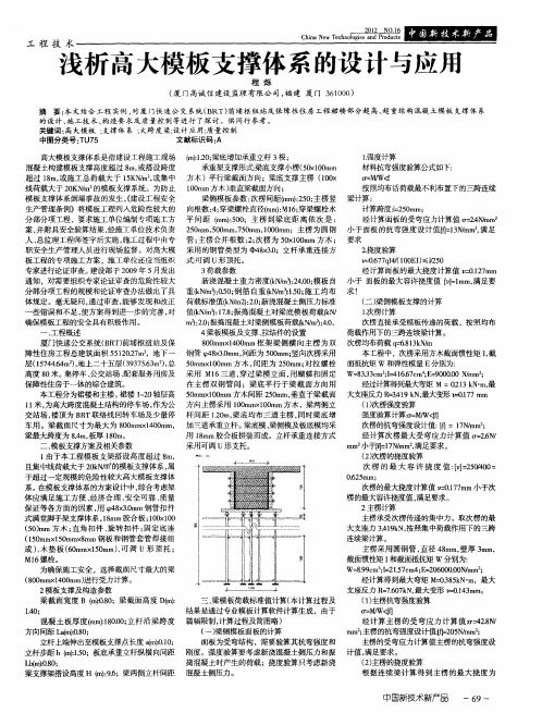 浅析高大模板支撑体系的设计与应用