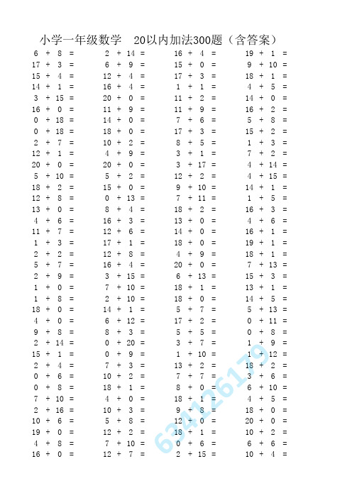 小学一年级数学  20以内加减法748题(含答案)