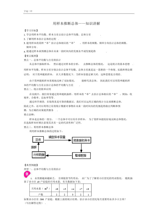 用样本推断总体知识讲解