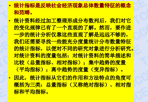 社会研究方法第三讲第二部分统计指标