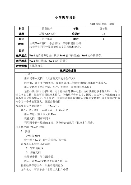 人教版五年级信息技术教案(上册)