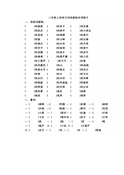 二年级上册形容词、量词、动词、四字词语专项练习,附答案