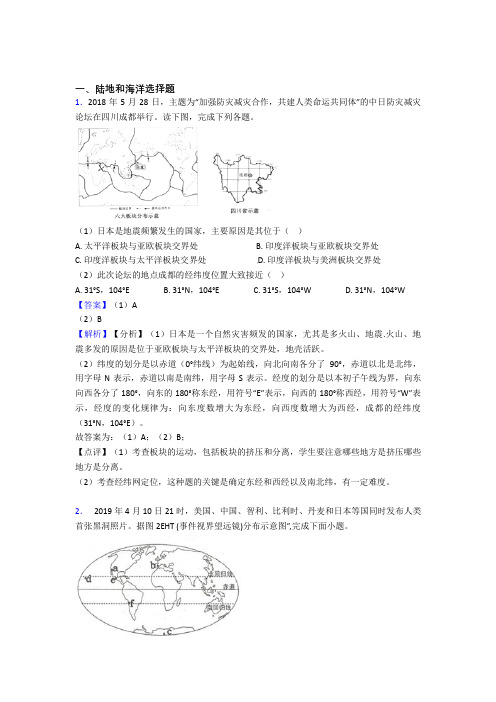 初中地理 陆地和海洋专题练习(含答案)