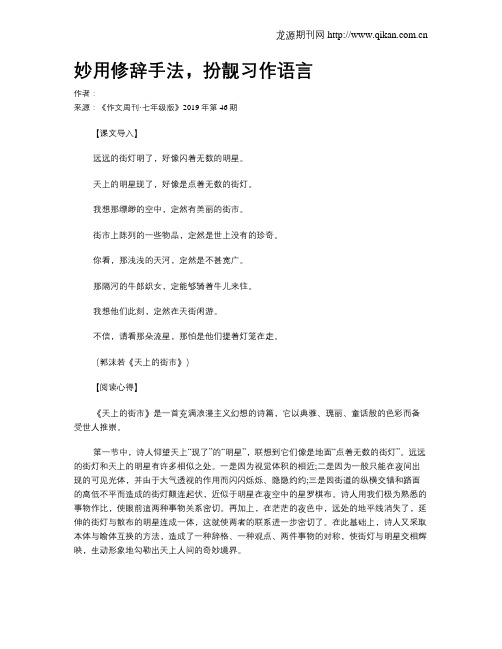 妙用修辞手法,扮靓习作语言