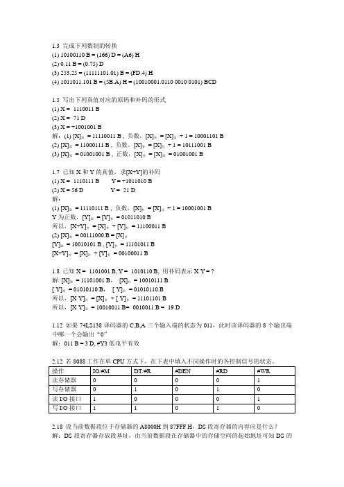 微机原理课后作业参考答案