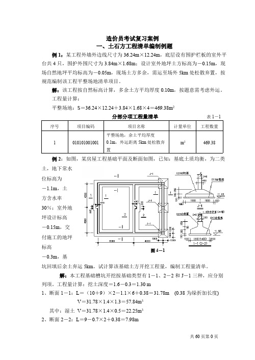 建筑工程量计量及计价案例