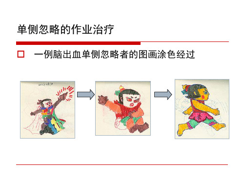 认知知觉障碍的康复评价与训练3