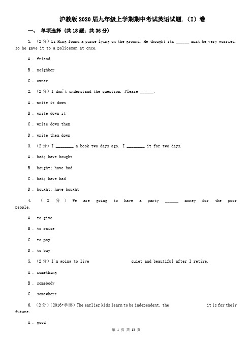沪教版2020届九年级上学期期中考试英语试题.(I)卷