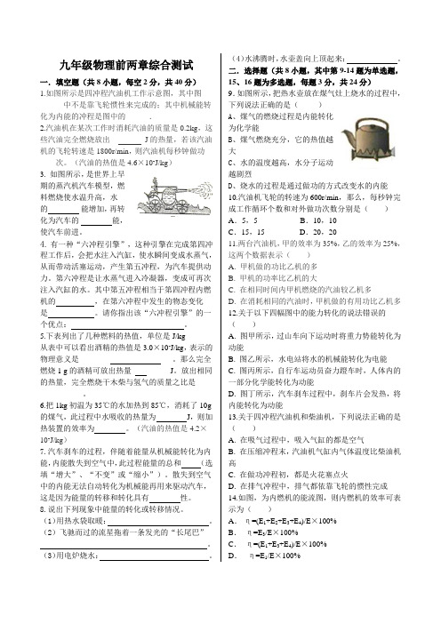 新九年级物理前两章综合测人教版