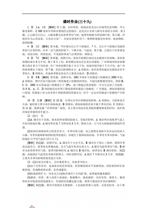 人教版高考地理一轮复习第十七章中国地理-作业手册(详细答案)