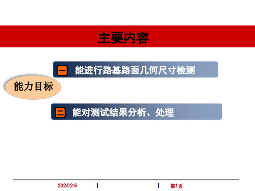 路基路面几何尺寸检测