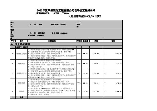 家装半包预算