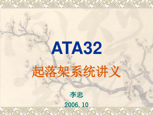 ATA32 起落架讲义