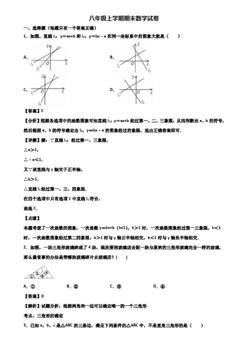 ┃精选3套试卷┃2021届邢台市八年级上学期期末经典数学试题