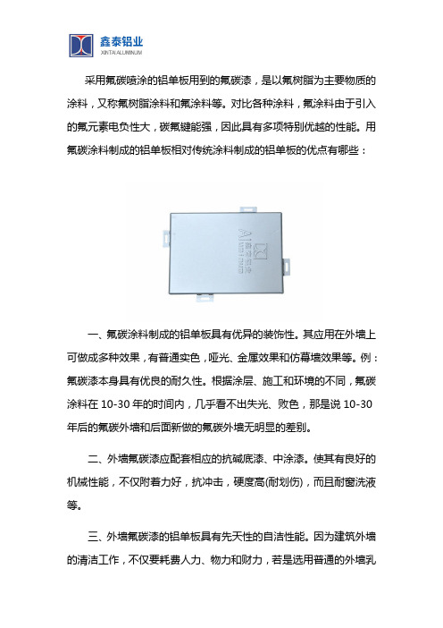 铝单板采用氟碳喷涂的优点
