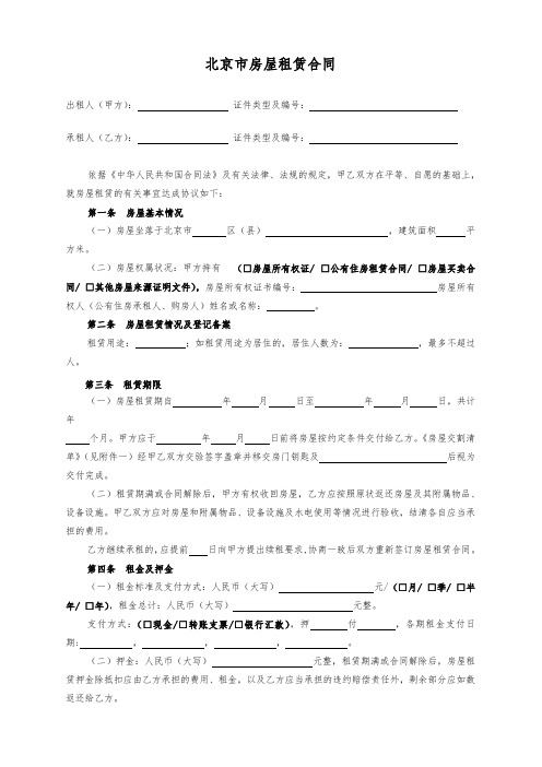 北京市房屋租赁合同范本(链家官方版)