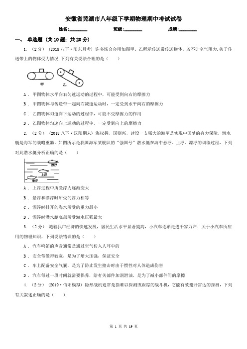 安徽省芜湖市八年级下学期物理期中考试试卷