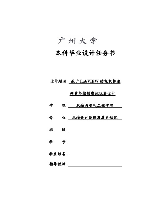 NEW基于LabVIEW的电机转速测量与控制虚拟仪器设计解析