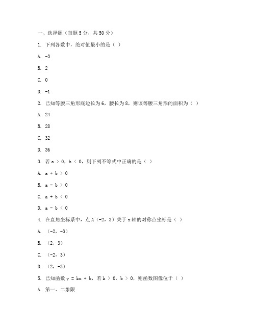 南开区初三模拟数学试卷