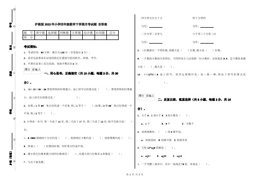 沪教版2022年小学四年级数学下学期月考试题 含答案