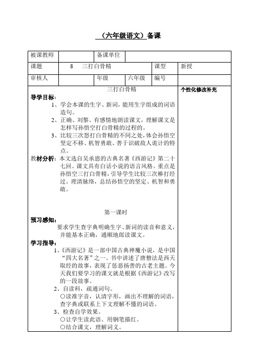 六语文8三打白骨精备课