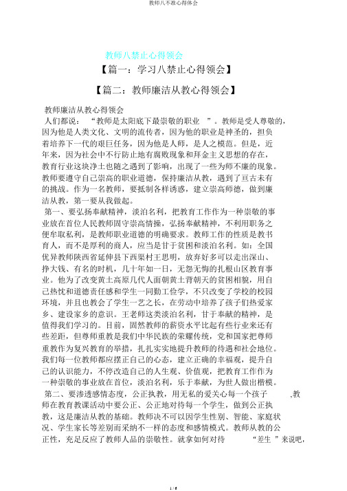 教师八不准心得体会