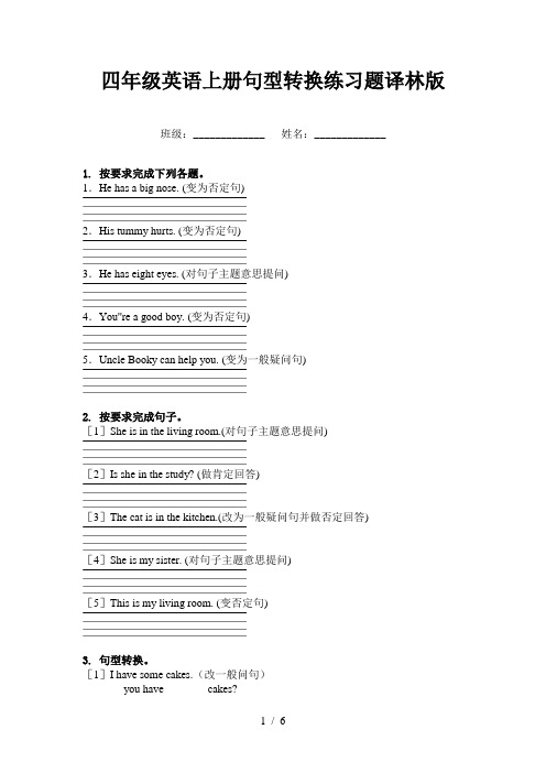 四年级英语上册句型转换练习题译林版