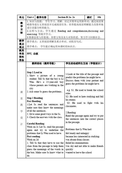 人教版九年级英语教案：unit 4Section B 2a- 2e