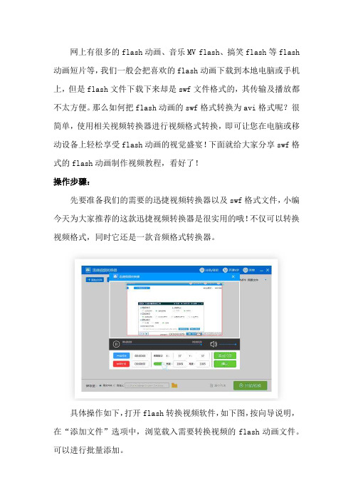 flash文件怎么打开 怎么将swf格式转换成avi视频