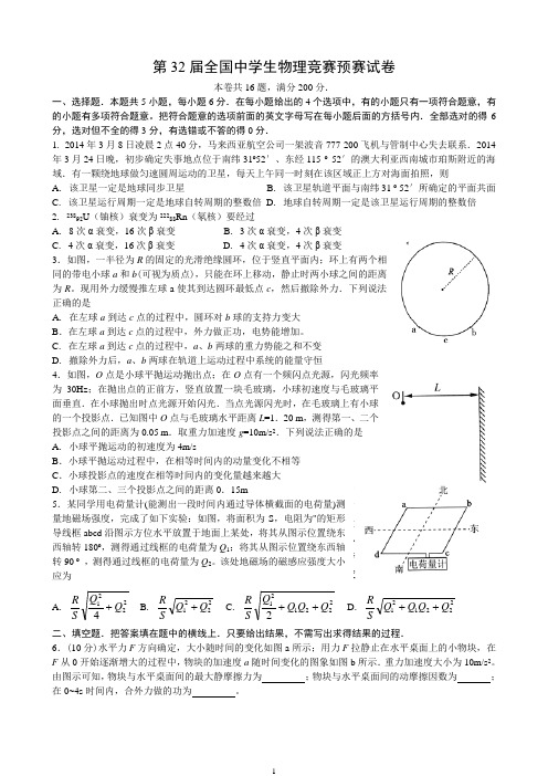 2015年第32届物理竞赛预赛试卷及答案