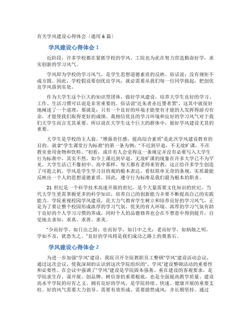 学风建设心得体会