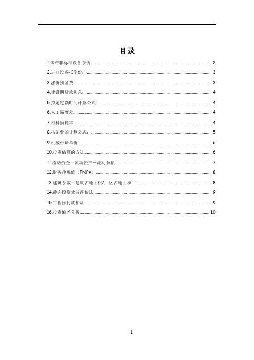 造价工程师考试公式大全1