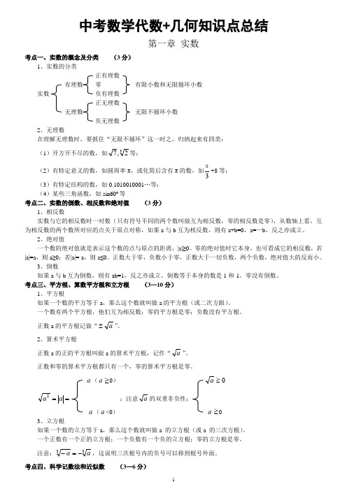 中考数学代数+几何知识点总结